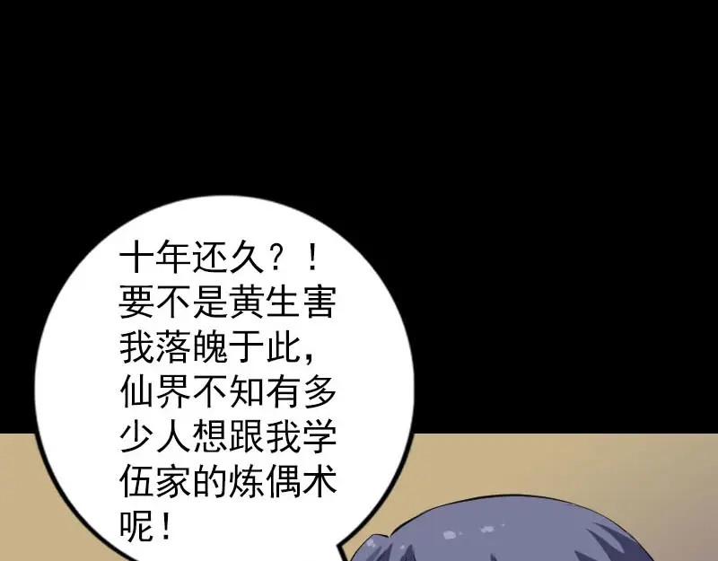 《易人奇录》第243话 拜师？！ 第37页