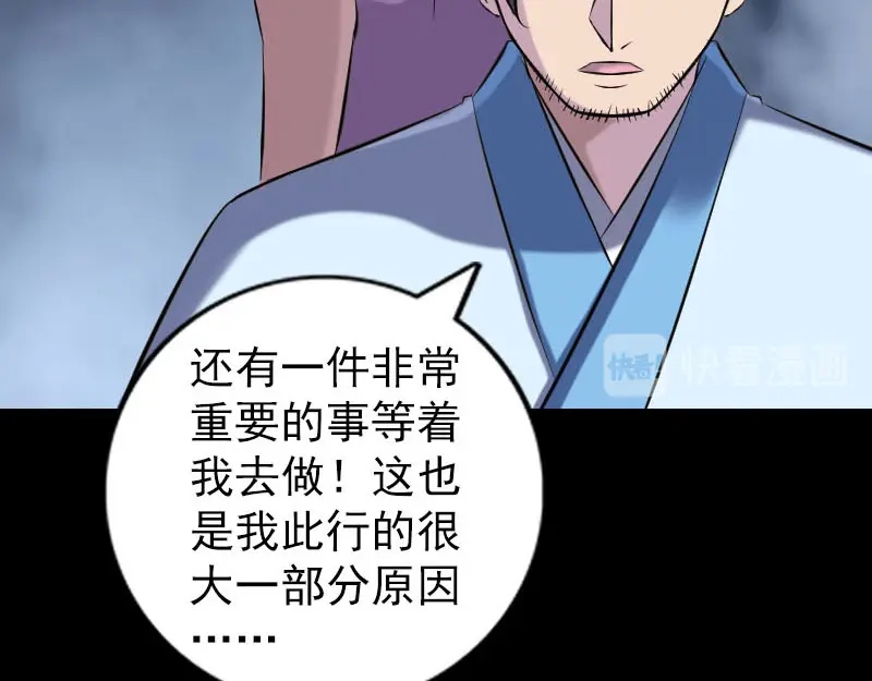 《易人奇录》第243话 拜师？！ 第46页