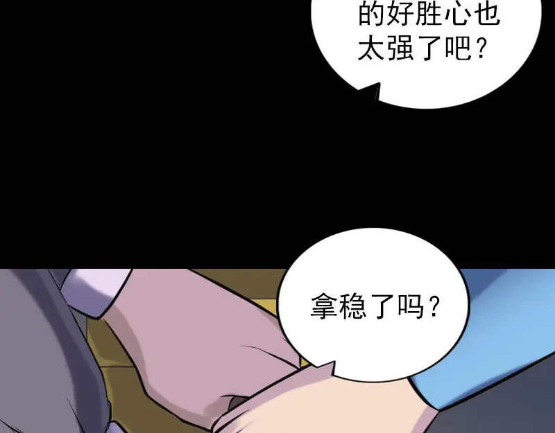 《易人奇录》第243话 拜师？！ 第12页