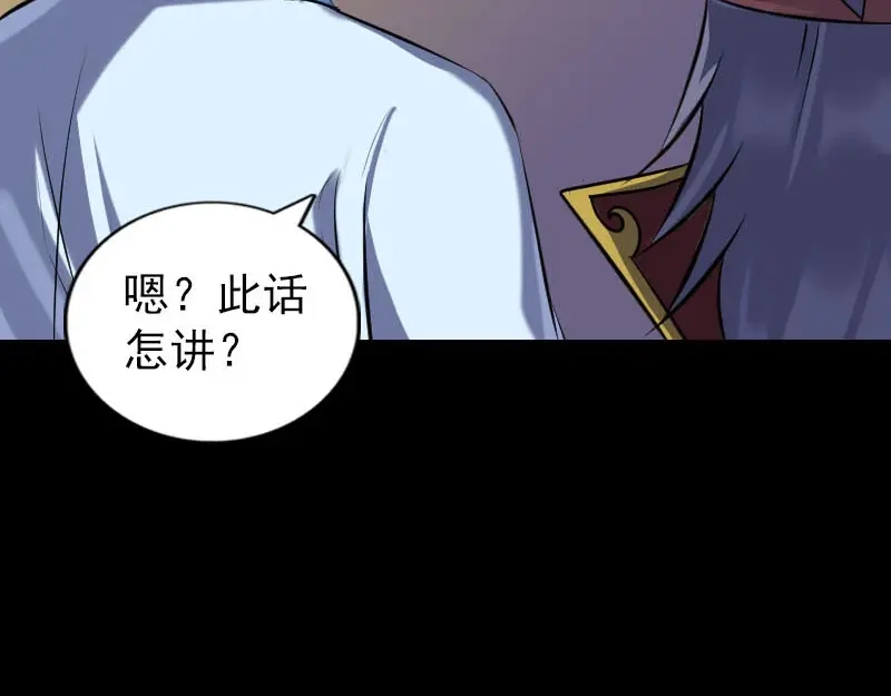 《易人奇录》第243话 拜师？！ 第25页
