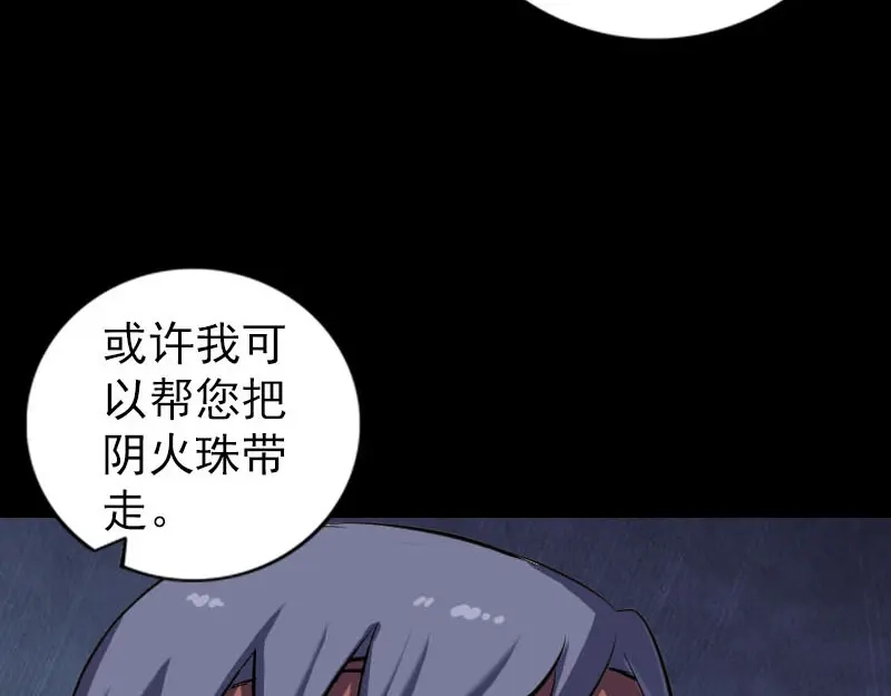 《易人奇录》第243话 拜师？！ 第63页