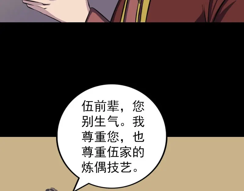 《易人奇录》第243话 拜师？！ 第39页