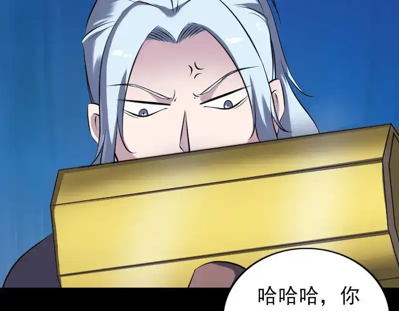 《易人奇录》第243话 拜师？！ 第11页