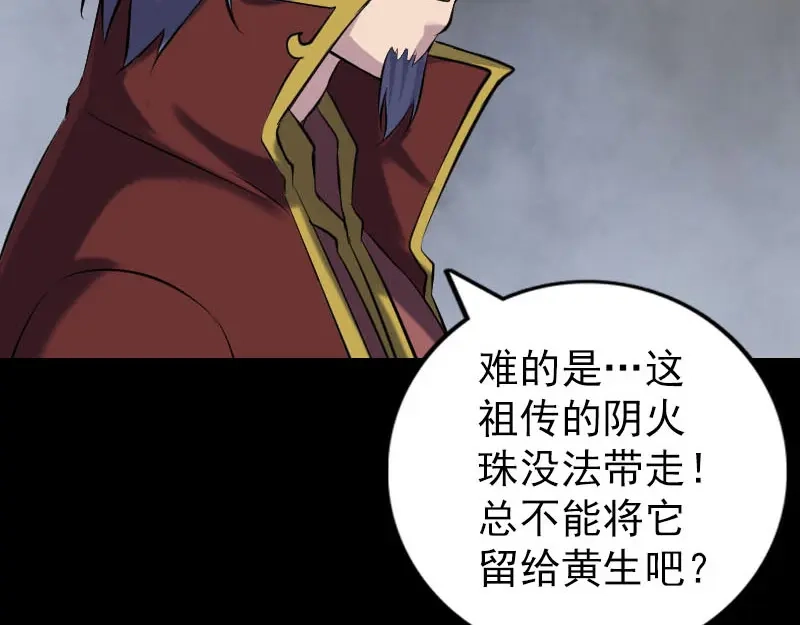 《易人奇录》第243话 拜师？！ 第62页