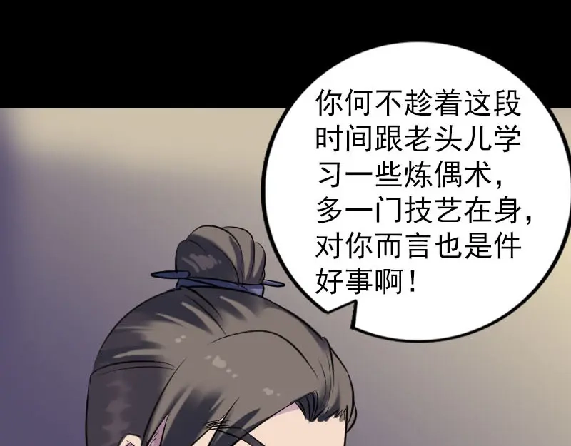 《易人奇录》第243话 拜师？！ 第83页