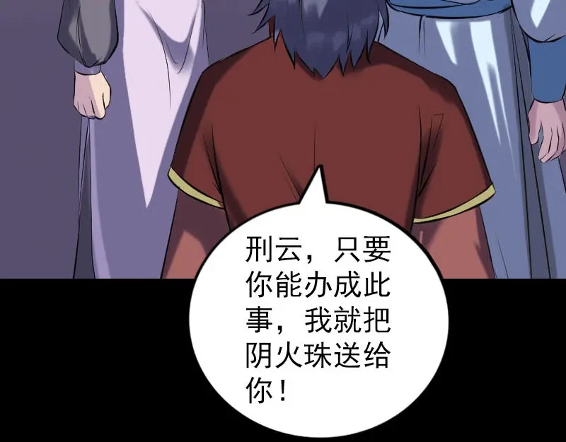《易人奇录》第243话 拜师？！ 第75页