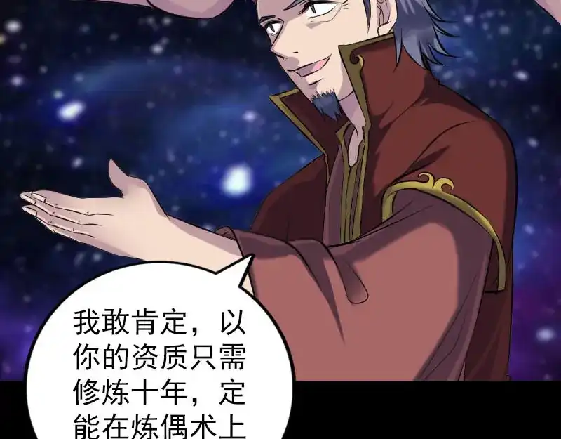 《易人奇录》第243话 拜师？！ 第34页