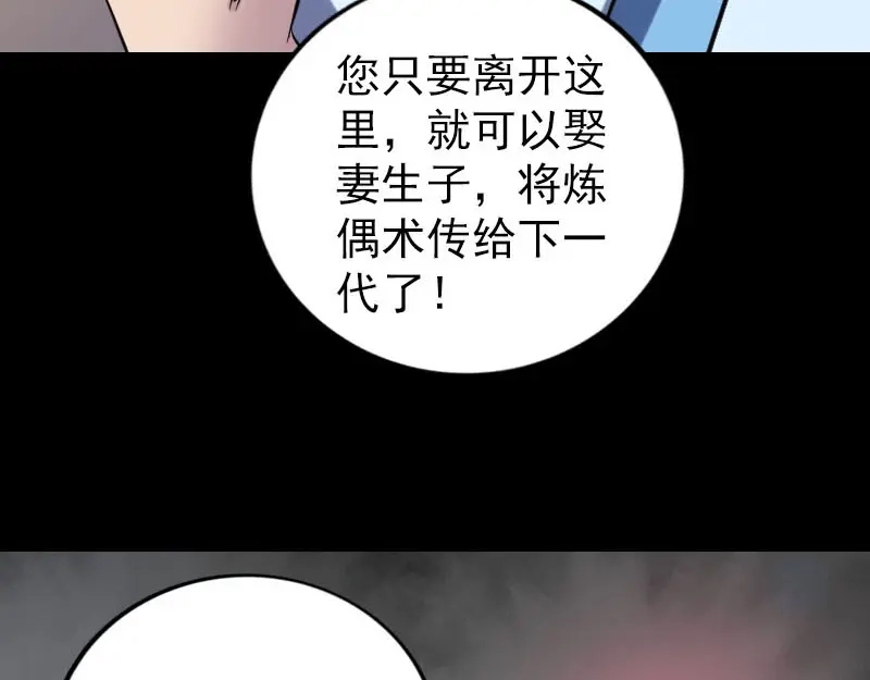 《易人奇录》第243话 拜师？！ 第60页
