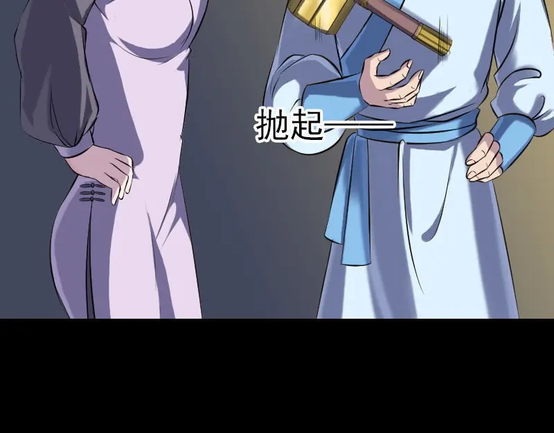 《易人奇录》第243话 拜师？！ 第7页