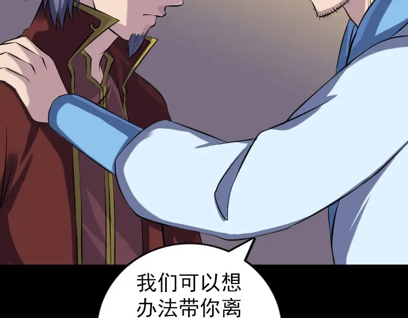 《易人奇录》第243话 拜师？！ 第57页