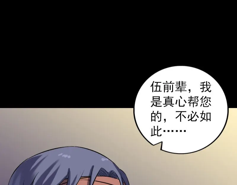 《易人奇录》第243话 拜师？！ 第76页