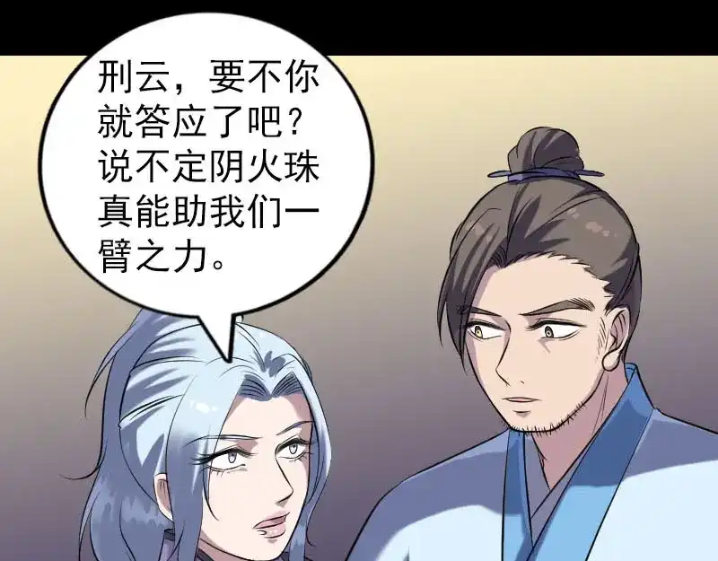 《易人奇录》第243话 拜师？！ 第79页