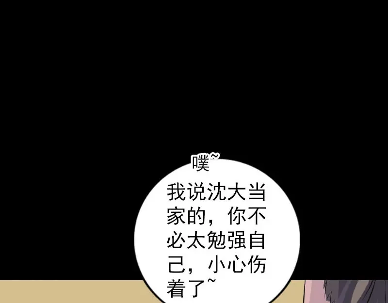 《易人奇录》第243话 拜师？！ 第18页