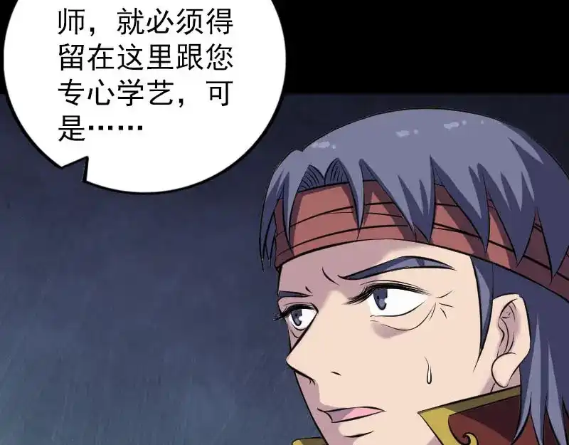 《易人奇录》第243话 拜师？！ 第42页