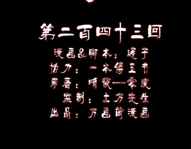 《易人奇录》第243话 拜师？！ 第2页