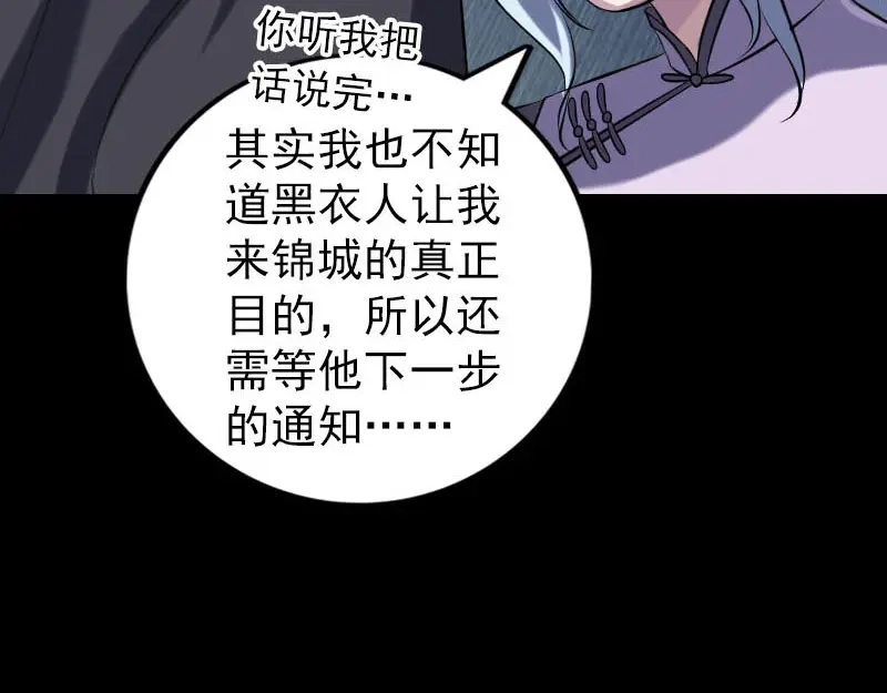 《易人奇录》第243话 拜师？！ 第82页