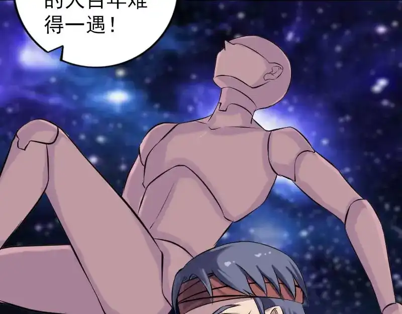 《易人奇录》第243话 拜师？！ 第33页