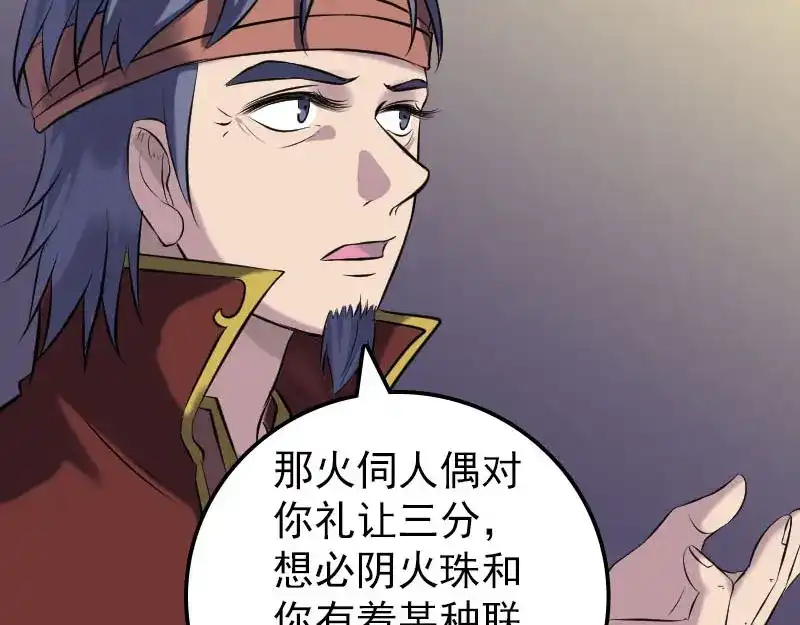 《易人奇录》第243话 拜师？！ 第77页