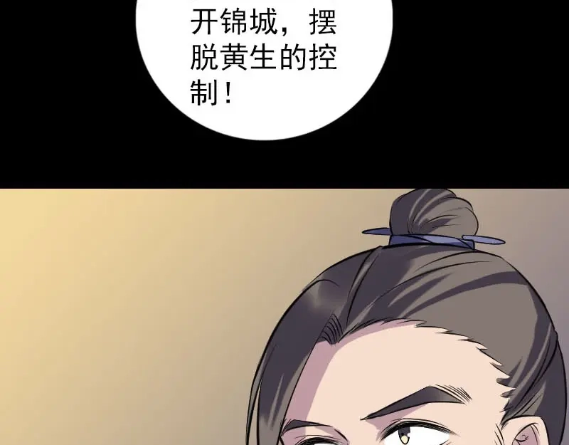 《易人奇录》第243话 拜师？！ 第58页