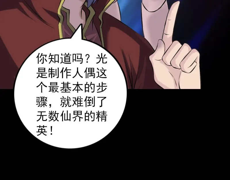 《易人奇录》第244话 初次尝试 第31页