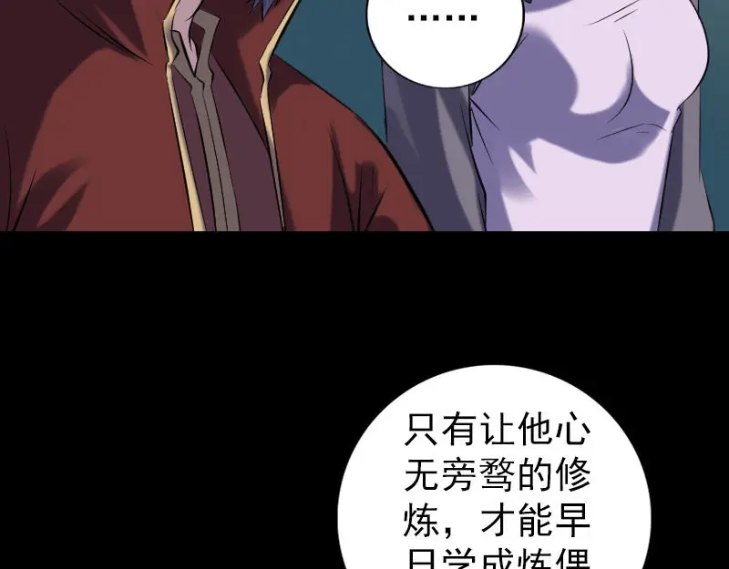 《易人奇录》第244话 初次尝试 第7页