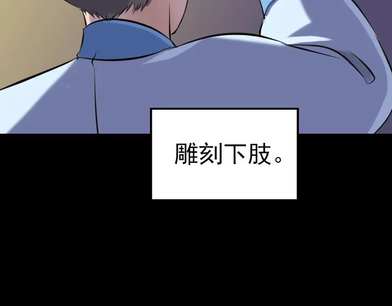 《易人奇录》第244话 初次尝试 第52页