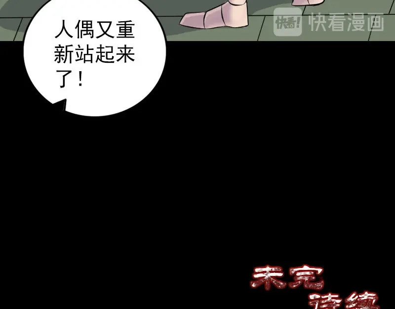 《易人奇录》第244话 初次尝试 第101页