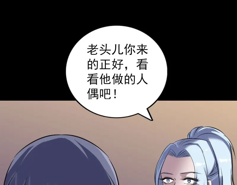 《易人奇录》第244话 初次尝试 第69页