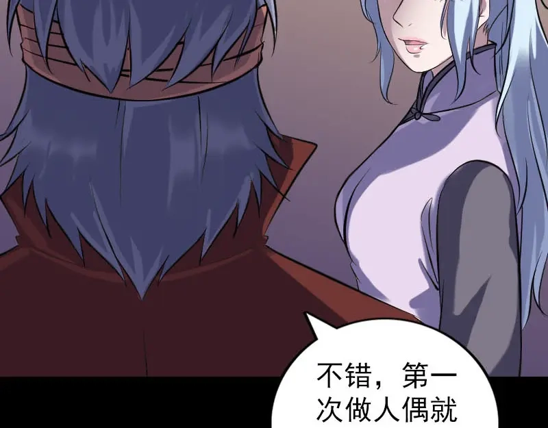 《易人奇录》第244话 初次尝试 第70页