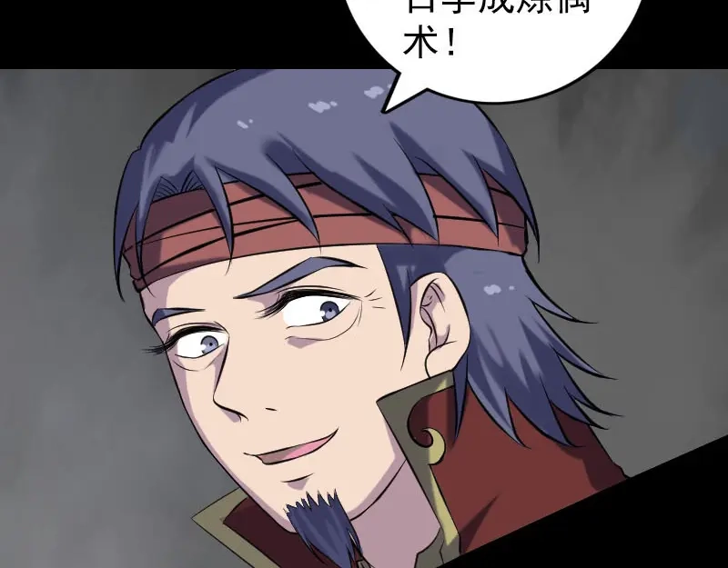 《易人奇录》第244话 初次尝试 第8页