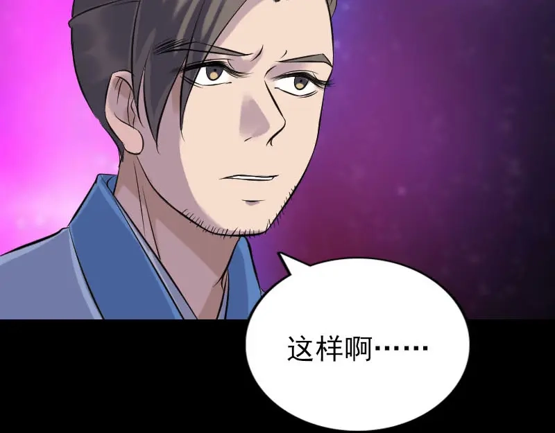 《易人奇录》第244话 初次尝试 第76页