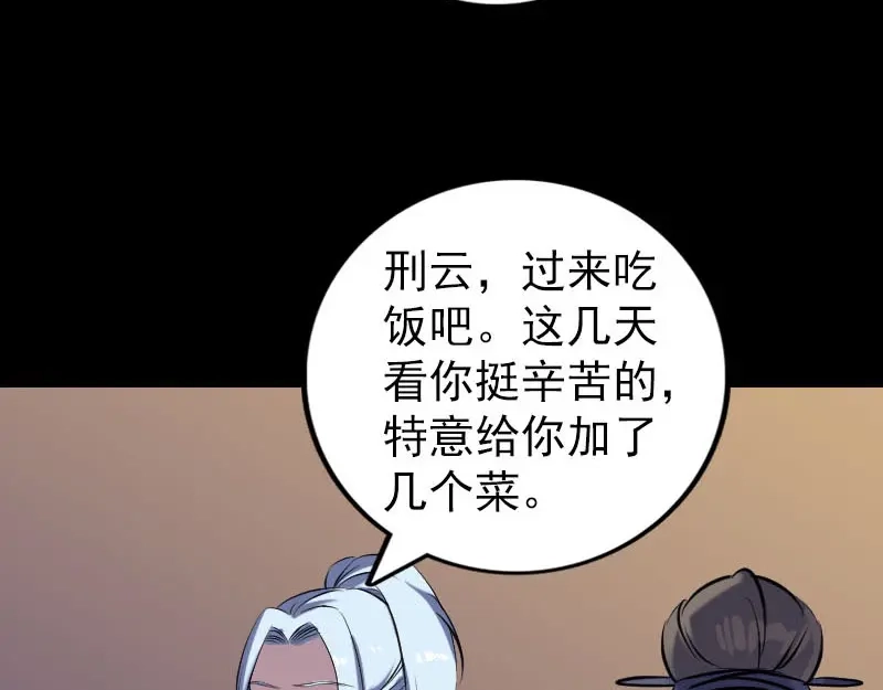 《易人奇录》第244话 初次尝试 第55页
