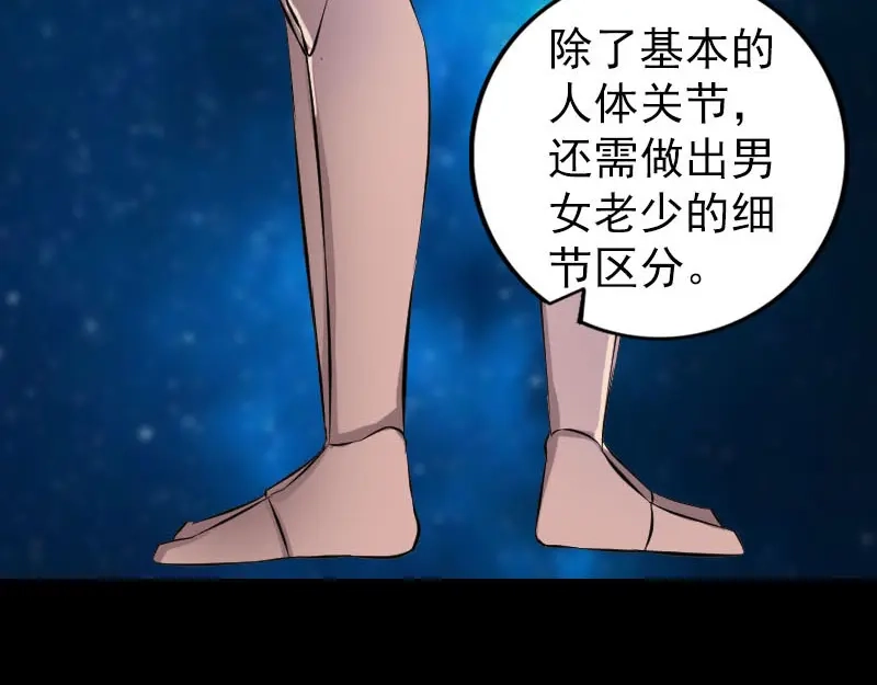 《易人奇录》第244话 初次尝试 第39页