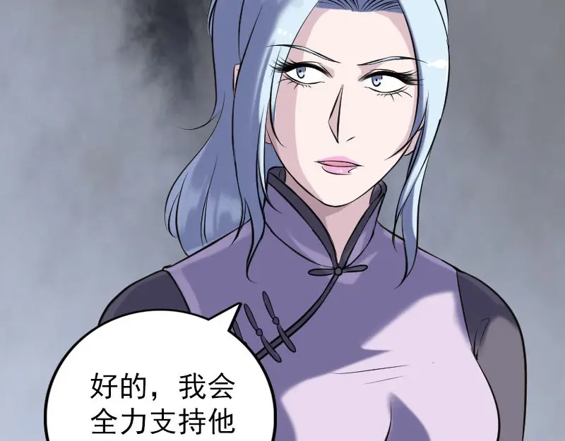 《易人奇录》第244话 初次尝试 第10页