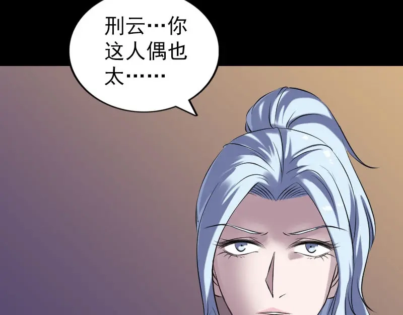《易人奇录》第244话 初次尝试 第66页