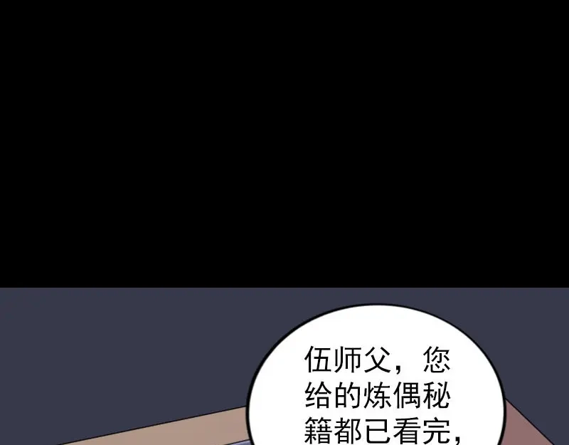 《易人奇录》第244话 初次尝试 第21页
