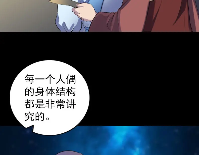 《易人奇录》第244话 初次尝试 第36页