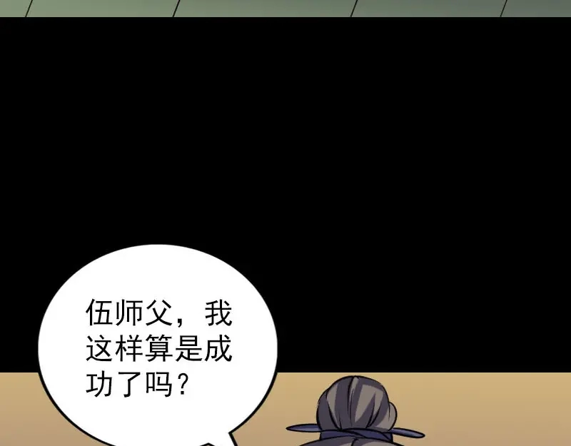 《易人奇录》第244话 初次尝试 第97页