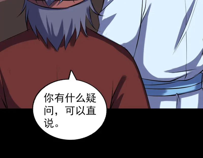 《易人奇录》第244话 初次尝试 第23页