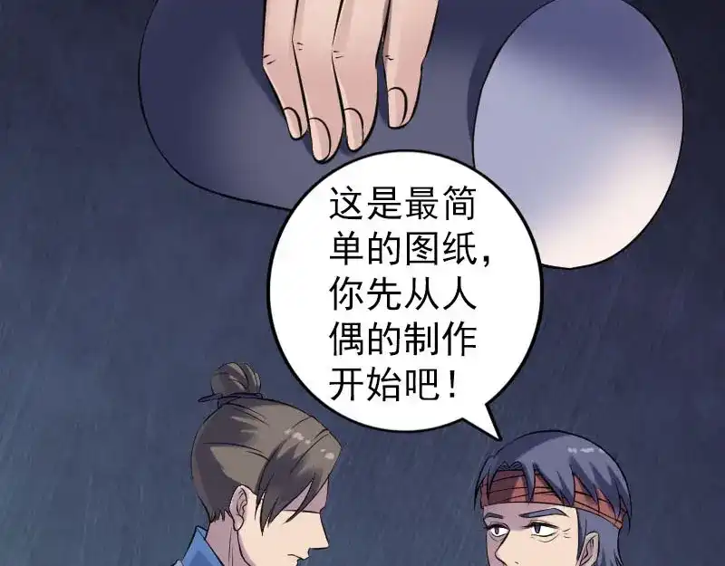 《易人奇录》第244话 初次尝试 第41页