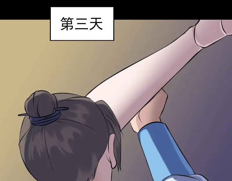 《易人奇录》第244话 初次尝试 第51页