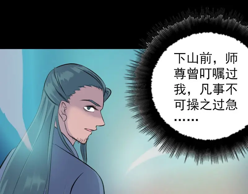 《易人奇录》第244话 初次尝试 第32页