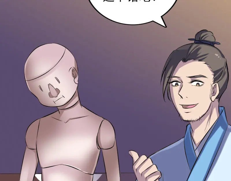 《易人奇录》第244话 初次尝试 第60页
