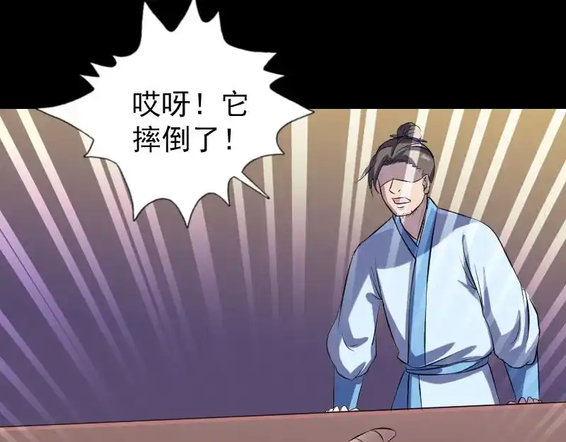 《易人奇录》第244话 初次尝试 第93页