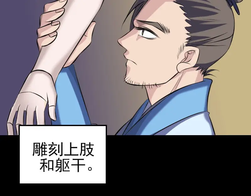 《易人奇录》第244话 初次尝试 第49页