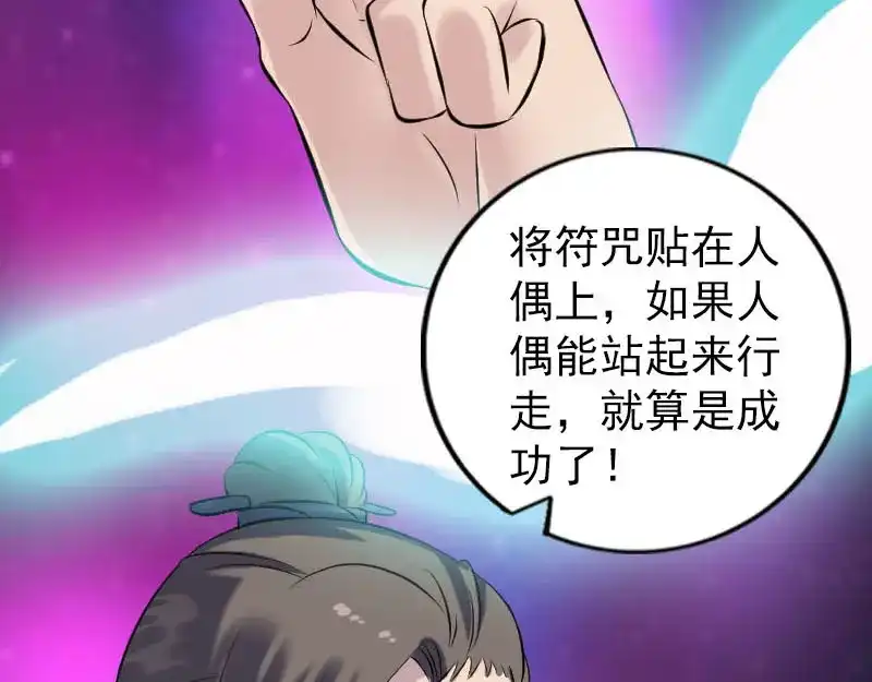 《易人奇录》第244话 初次尝试 第75页
