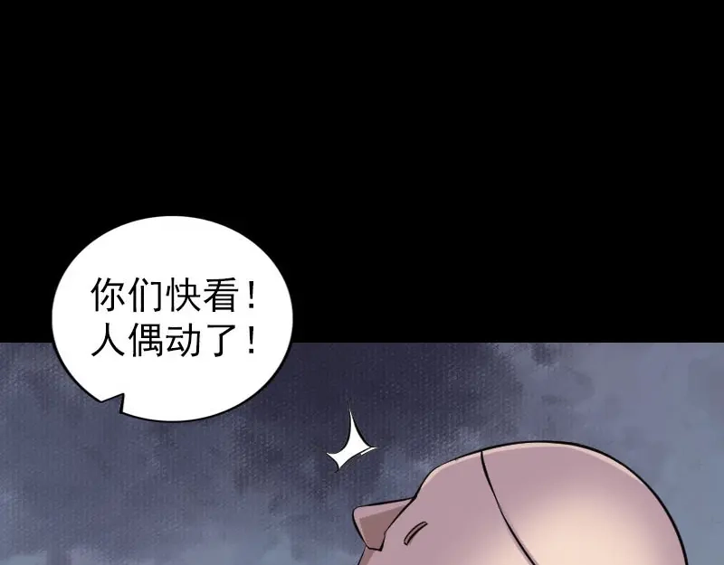 《易人奇录》第244话 初次尝试 第91页