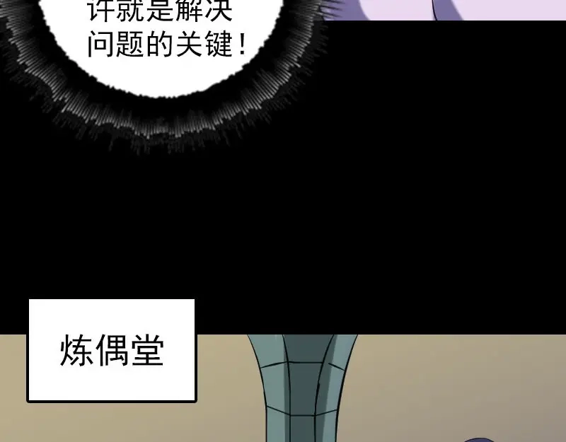 《易人奇录》第244话 初次尝试 第16页