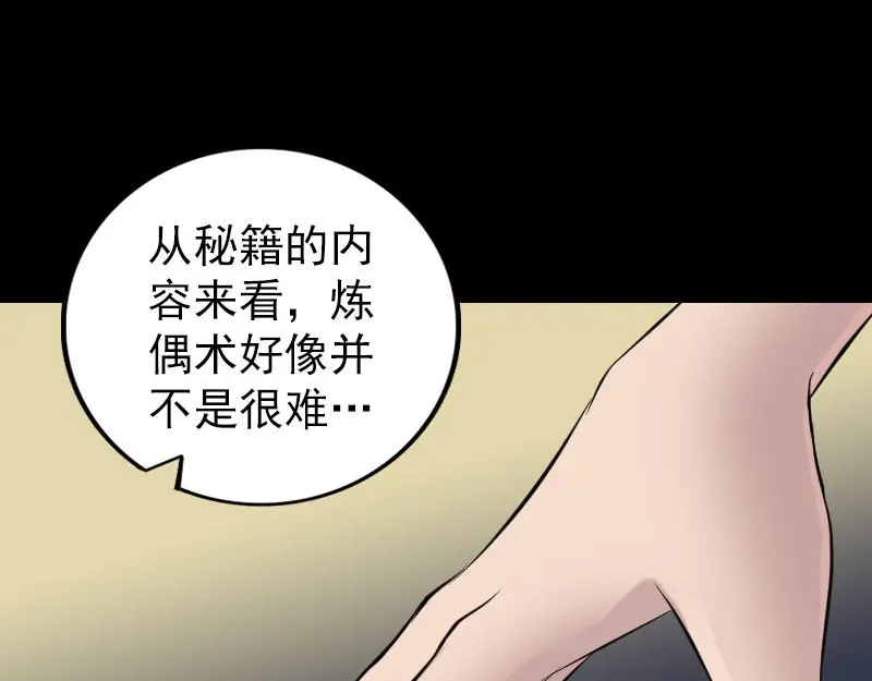 《易人奇录》第244话 初次尝试 第24页