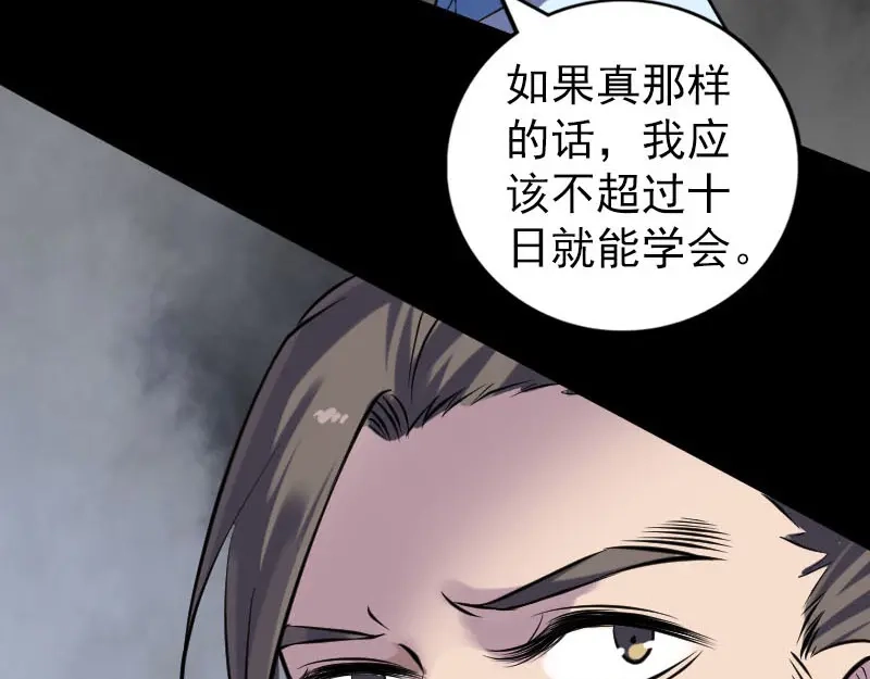 《易人奇录》第244话 初次尝试 第27页